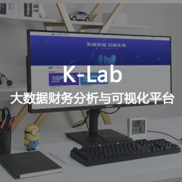 K-Lab-大數據財務分析與可視化平臺